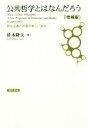 桂木隆夫(著者)販売会社/発売会社：勁草書房発売年月日：2016/12/01JAN：9784326154425