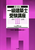 全日本建築士会(編者)販売会社/発売会社：地人書館発売年月日：2016/12/01JAN：9784805209059