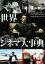 【中古】 世界シネマ大事典/フィリップ・ケンプ(編者),遠藤裕子(訳者),大野晶子(訳者),片山奈緒美(訳者),小林さゆり(訳者) 【中古】afb 3,872円