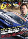 【中古】 ドリフトバイブル D−DOG 3/土屋圭市,大井貴之,風間靖幸