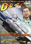 【中古】 ドリフトバイブル　D－DOG　4／土屋圭市