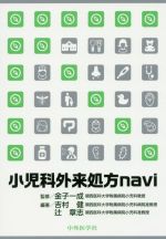 吉村健(著者),辻章志(著者),金子一成販売会社/発売会社：中外医学社発売年月日：2016/12/01JAN：9784498145405