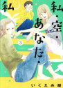 いくえみ綾(著者)販売会社/発売会社：幻冬舎コミックス発売年月日：2017/01/24JAN：9784344838918