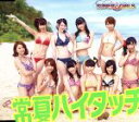 【中古】 常夏ハイタッチ(イベント会場・mu−moショップ限定盤)/SUPER☆GiRLS