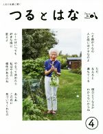 つるとはな販売会社/発売会社：つるとはな発売年月日：2016/12/01JAN：9784908155048