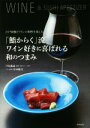 【中古】 「鮨からく」流ワイン好きに喜ばれる和のつまみ 江戸前鮨とワインの相性を楽しむ/戸川基成(著者),中本聡文