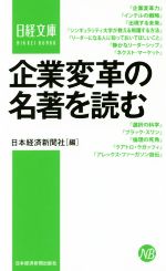日本経済新聞社(編者)販売会社/発売会社：日本経済新聞出版社発売年月日：2016/12/01JAN：9784532113667