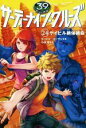 【中古】 サーティーナイン・クルーズ(24) ケイヒル絶体絶命/ゴードン・コーマン(著者),小浜杳(訳者)
