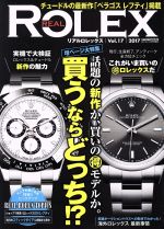 【中古】 REAL　ROLEX(Vol．17) チュードルの最新作「ぺラゴスレフティ」掲載 CARTOP　MOOK／交通タイムス社