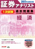 TAC証券アナリスト講座(著者)販売会社/発売会社：TAC出版発売年月日：2016/12/01JAN：9784813282129