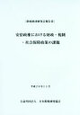 日本租税研究協会販売会社/発売会社：日本租税研究協会発売年月日：2016/11/01JAN：9784930964670