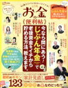 【中古】 LDKお金の便利帖 晋遊舎ムック/晋遊舎