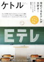 【中古】 ケトル(VOL．34　December　201