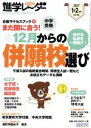 【中古】 中学受験進学レーダー(2017年1＆2月号) 合格サクセスブック 4／みくに出版(編者)