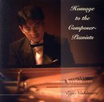  Homage　to　the　Composer－Pianists（コンポーザー＝ピアニストを称えて）／西村英士