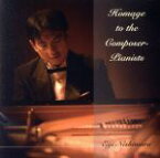 【中古】 Homage　to　the　Composer－Pianists（コンポーザー＝ピアニストを称えて）／西村英士