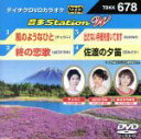 【中古】 風のようなひと／終の恋