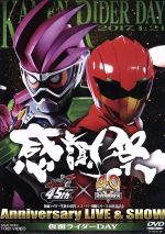 【中古】 仮面ライダー生誕45周年×スーパー戦隊シリーズ40作記記念　45×40　感謝祭　Anniversary　LIVE　＆　SHOW　仮面ライダーDAY／（趣味／教養）,飯島寛騎,瀬戸利樹,松本享恭,岩永徹也,松田るか,小野塚勇人,甲斐翔真