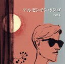 【中古】 アルゼンチン・タンゴ ベスト/(ワールド・ミュージック),前田はるみ with オマール・バレンテ楽団,オマール・ヴァレンテと彼の楽団,ホセ・バッツ楽...