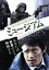 【中古】 ミュージアム/小栗旬,尾野真千子,野村周平,大友啓史(監督、脚本),巴亮介(原作) 1,573円