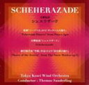 【中古】 交響組曲シェエラザード（UHQCD）／東京佼成ウインドオーケストラ／トーマス・ザンデルリンク