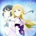 【中古】 「結城友奈は勇者である−鷲尾須美の章−」第3章「やくそく」エンディングテーマ やくそく/鷲尾須美(CV:三森すずこ) 乃木園子...
