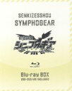 【中古】 戦姫絶唱シンフォギア Blu−ray BOX(初回...