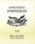 【中古】 戦姫絶唱シンフォギア　Blu－ray　BOX（初回限定版）（Blu－ray　Disc）／上松範康（原作、音楽プロデューサー）,金子彰史（原作、シリーズ構成、脚本）,悠木碧（立花響）,水樹奈々（風鳴翼）,高垣彩陽（雪音クリス）,小池智史