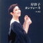 【中古】 岸洋子 カンツォーネ ベスト/岸洋子 1,936円