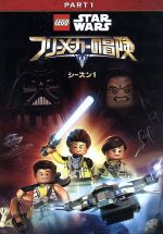  LEGO　スター・ウォーズ／フリーメーカーの冒険　シーズン1　PART1／ニコラス・カントゥ（ローワン）,ヴァネッサ・レンジーズ（コーディ）,ユージン・バード（ザンダー）