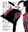 【中古】 DAICHI　MIURA　LIVE　TOUR　（RE）PLAY　FINAL　at　国立代々木競技場第一体育館（Blu－ray　Disc）／三浦大知