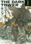 【中古】 ダークタワー　I ガンスリンガー 角川文庫／スティーヴン・キング(著者),風間賢二(訳者)