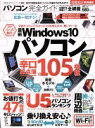 【中古】 パソコン完全ガイド 家電批判特別編集 100%ムックシリーズ 完全ガイドシリーズ165/晋遊舎