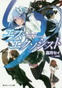 【中古】 エス・エクソシスト 角川