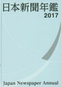 日本新聞協会(編者)販売会社/発売会社：日本新聞協会発売年月日：2016/12/01JAN：9784889290707