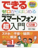 法林岳之(著者),清水理史(著者)販売会社/発売会社：インプレス発売年月日：2016/12/01JAN：9784295000495