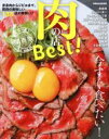 【中古】 肉の店Best! 関西版 ぴあMOOK関西/ぴあ
