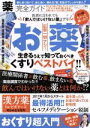 【中古】 薬完全ガイド 医者に言われても飲んではいけない薬アリ！ 100％ムックシリーズ　完全ガイドシリーズ164／晋遊舎