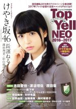 【中古】 Top　Yell　NEO(2016～2017) けやき坂46（ひ