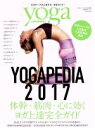 【中古】 YOGA　PEDIA(2017) 体幹・筋肉