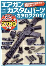楽天市場】エアガン カスタムパーツ 販売の通販