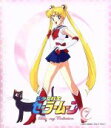 【中古】 美少女戦士セーラームーン Blu−ray COLLECTION 1(Blu−ray Disc)/武内直子(原作),三石琴乃(月野うさぎ),潘恵子(ルナ...