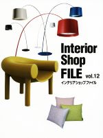 【中古】 Interior　Shop　FILE(vol．12)／