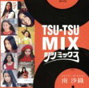 【中古】 TSU−TSU MIX 南沙織/南沙織