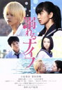 【中古】 溺れるナイフ コレクターズ・エディション/小松菜奈,菅田将暉,重岡大毅,山戸結希(監督、脚本),ジョージ朝倉(原作),坂本秀一(音楽)