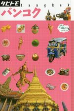 ֥å ŷԾŹ㤨֡š Х󥳥 ӥȥ⡿JTBѥ֥å󥰡פβǤʤ79ߤˤʤޤ