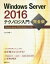 #10: Windows Server 2016ƥΥ Ǥβ