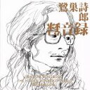 【中古】 SHIRO’S　SONGBOOK　録音録　The　Hidden　Wonder　of　Music（Blu－spec　CD2）／（オムニバス）,MASH　III　feat．Hazel　Fernandes,鷺巣詩郎　feat．Loren,M