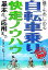 【中古】 自転車乗り快走ノウハウ 基本から応用まで るるぶDo！／高村精一【監修】