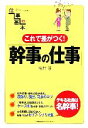  これで差がつく！幹事の仕事 仕事の基本／桜井淳